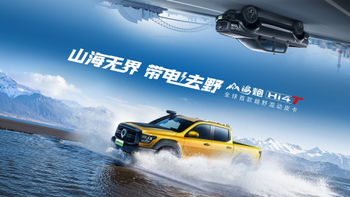 山海炮Hi4-T带电征服一车搞定不朽情缘模拟器越野露营全都要!(图11) 山海炮Hi4-T带电征服一车搞定不朽情缘模拟器越野露营全都要!(图11)